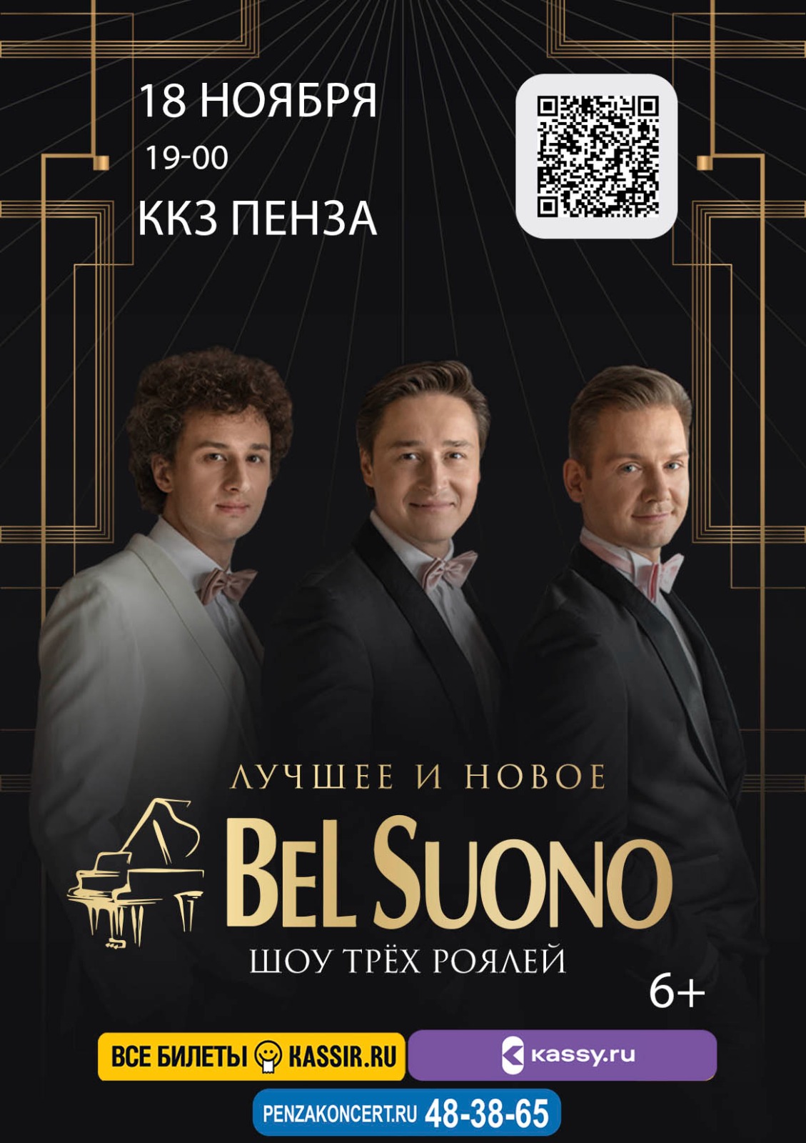 Шоу трех роялей BEL SUONO с программой «ЛУЧШЕЕ / THE BEST»!